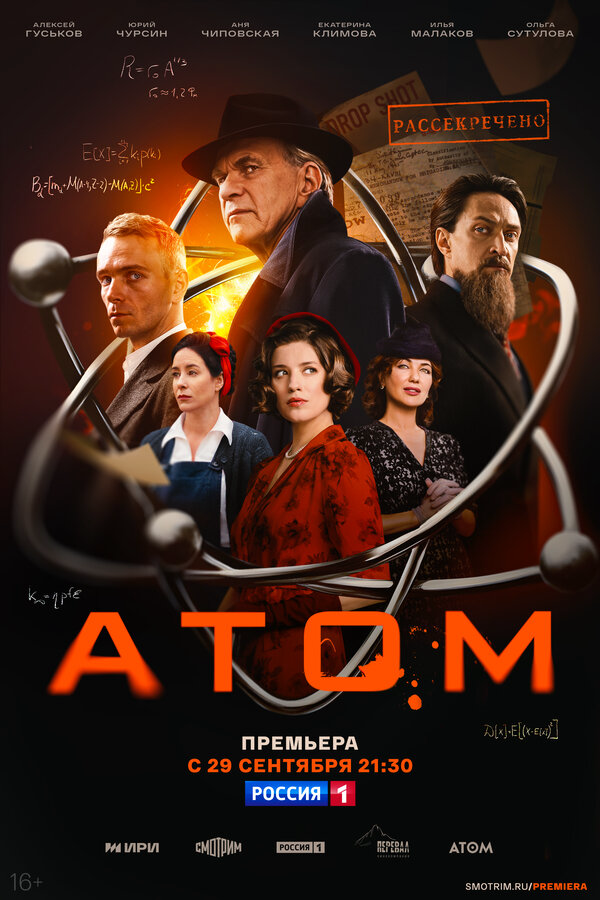 Атом - постер